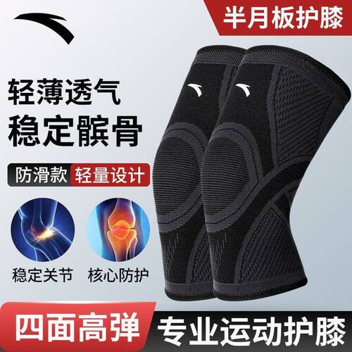 安踏运动护膝跑步篮球专用膝盖护具高弹力专业髌骨保护带专业装备