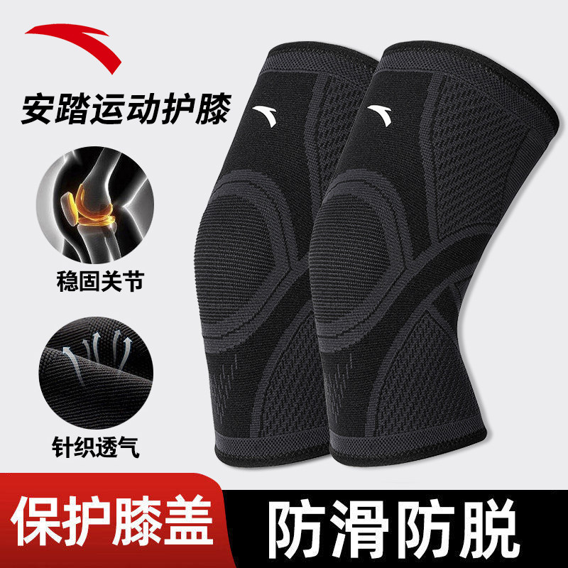 安踏运动护膝男女跑步护具健身登山篮球跳绳骑行膝盖专业支撑关节