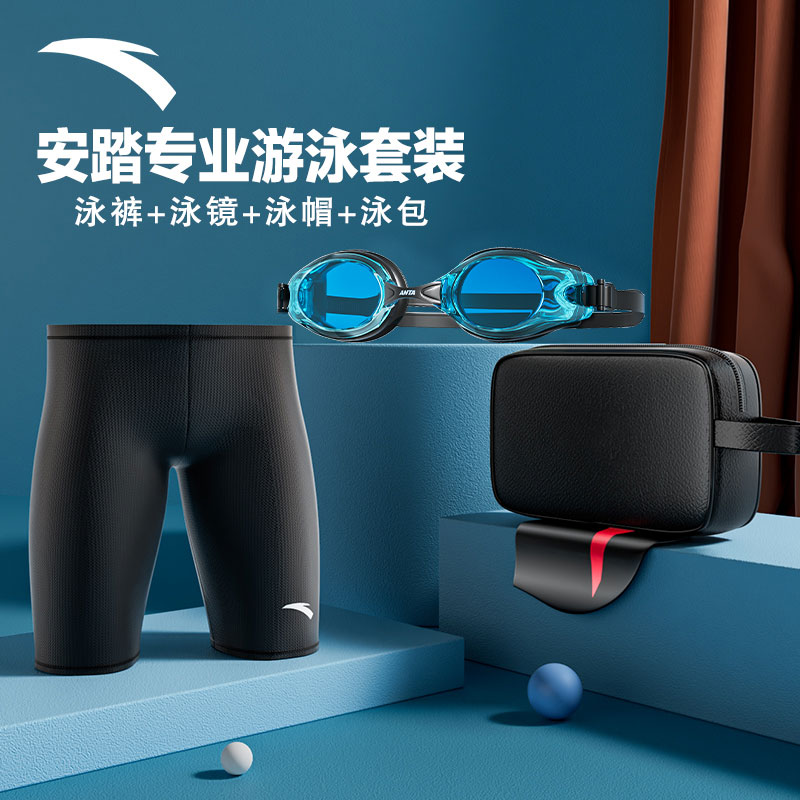 安踏泳裤男泳帽泳镜三件套装备专业男士泳衣五分沙滩游泳裤防尴尬