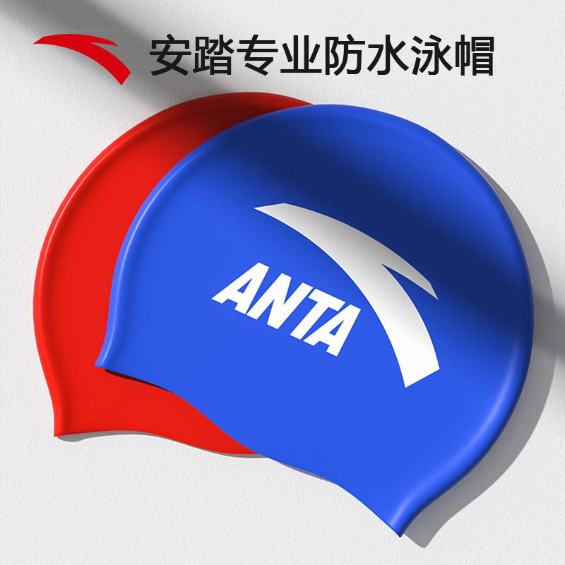 安踏硅胶泳帽男女通用防水不勒头