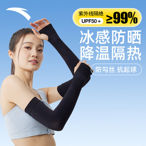 安踏2025年新款冰袖防晒护臂袖套