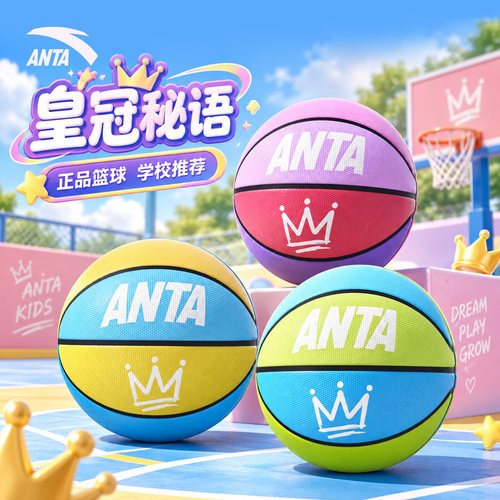 安踏儿童防滑耐磨启蒙篮球