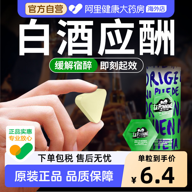 解酒糖神器护快速分解应酬宿醉醒酒酶丸熬夜解醒酒糖解酒酶肝片