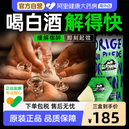 【1粒解白酒喝的越多解得越快】