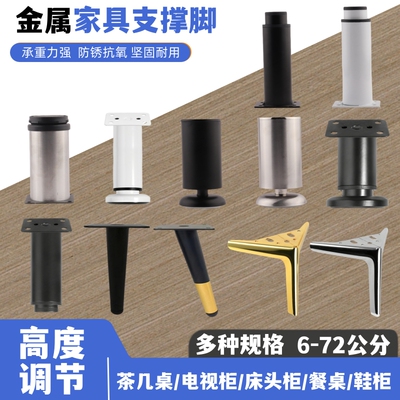 金属茶几沙发脚增高可调节支撑脚