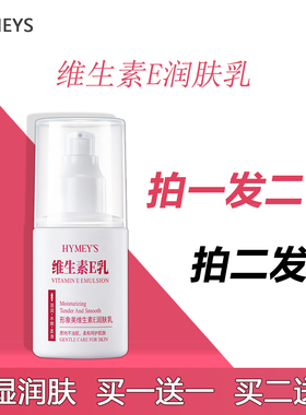 【拍2发5】维生素e乳保湿补水滋润面霜VE身体乳液膏国货维E乳