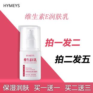 补水滋润面霜VE身体乳液膏国货维E乳 维生素e乳保湿 拍2发5