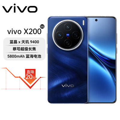 vivo X200 ；蓝晶x天玑9400旗舰芯片 新品蔡司超级长焦拍照手机