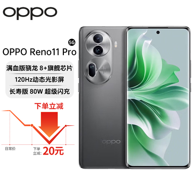 OPPO Reno11 Pro 骁龙8+旗舰芯5000万单反级人像三摄拍照5G手机