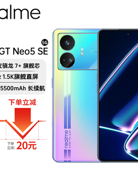 Realme/真我 GT Neo5 SE 第二代骁龙7+旗舰芯 144Hz1.5K直屏手机