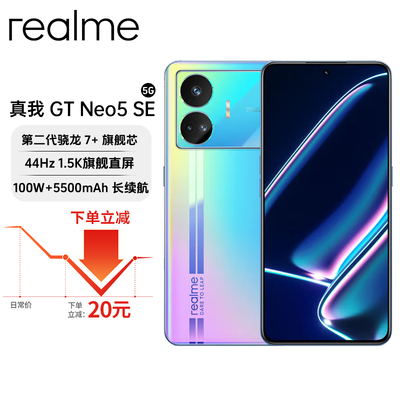 Realme/真我 GT Neo5 SE 第二代骁龙7+旗舰芯 144Hz1.5K直屏手机