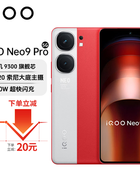 IQOO Neo9 Pro 天玑9300 双芯战神1.5K超感屏电竞拍照5G手机