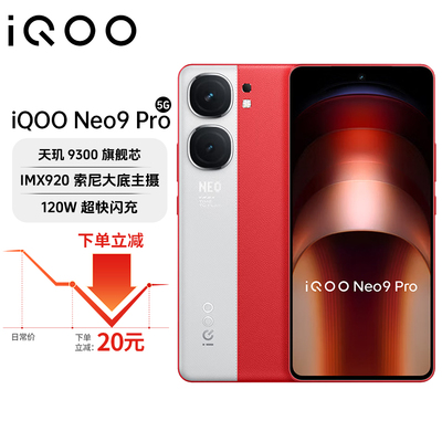 IQOO Neo9 Pro 天玑9300 双芯战神1.5K超感屏电竞拍照5G手机