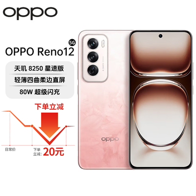 OPPO Reno12  超美小直屏 四面微曲AI智能影像拍照5G手机旗舰芯片
