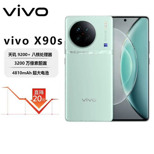 vivoX90s天玑9200+双卡全面屏5G