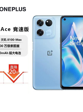 OnePlus/一加 Ace竞速版 120Hz高刷屏 67瓦闪充5G电竞智能手机