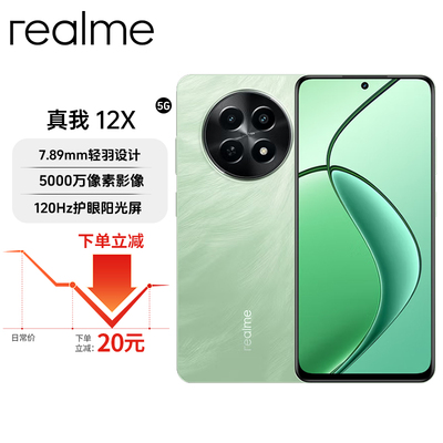 Realme/真我 12X 八核双模5G 5000万像素影像120Hz护眼屏轻薄手机