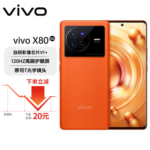 vivo x80 天玑9000旗舰芯 蔡司光学拍照 80瓦超级快充5G智能手机