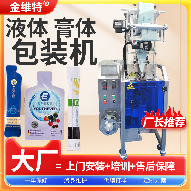 乳果糖口服溶液灌装机 全自动高速袋装营养粉包装机 营养液包装机