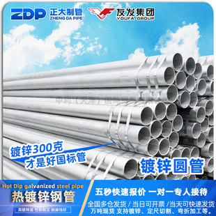 镀锌钢管150消防管国标友发镀锌无缝管镀锌穿线管sc50/sc25镀锌管