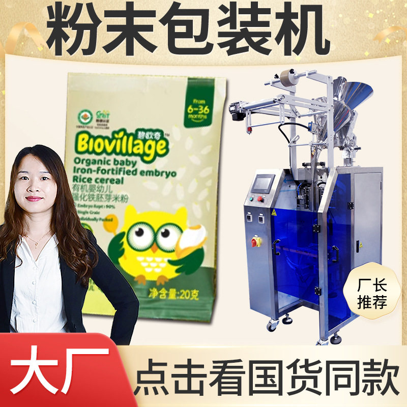 定制婴幼儿米糊包装机 全自动高速米稀粉包装机 五谷杂粮粉包装机