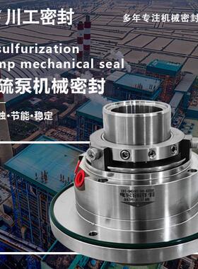配套250DT-A48石家庄脱硫泵250DT-B37机械密封件250DT-B45轴封