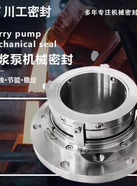 150ZJA-I-A60Cr2880ZJA-I-A366200ZJB-I-A63旋转机械密封碾压