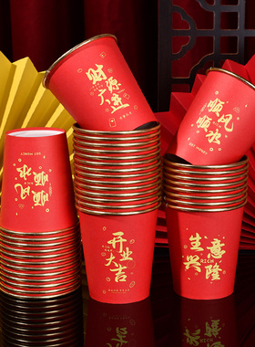 开业大吉一次性纸杯商用待客红色喜庆喝茶水杯新店高档金箔色杯子