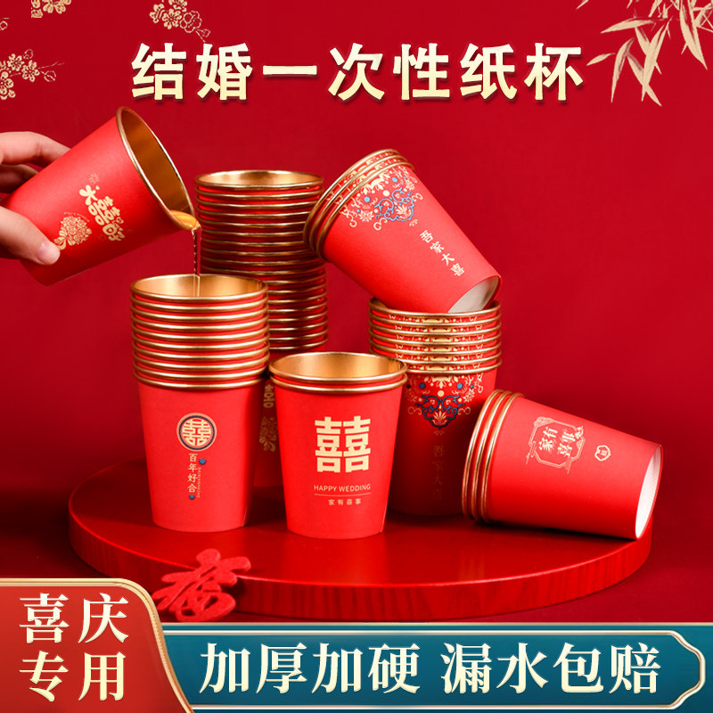结婚一次性高档金箔纸杯婚礼茶杯加厚红色家用水杯子喜庆用品大全,餐饮具,纸杯,淘宝优惠券,粉丝福利购,淘宝优惠卷