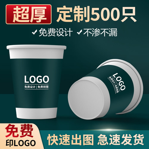 广告纸杯定制印logo图一次性水杯