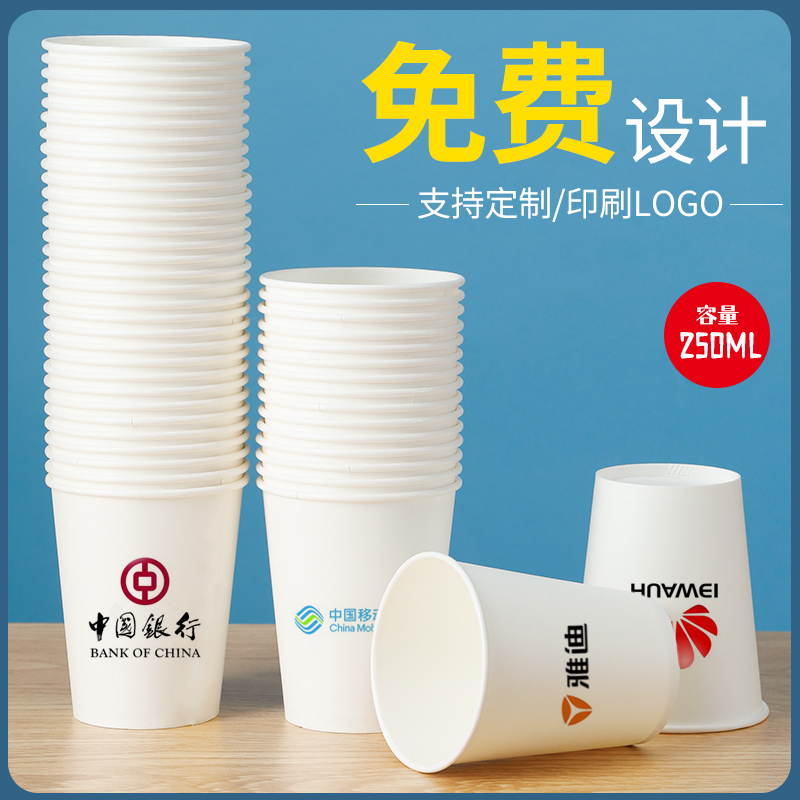 纸杯定制一次性杯子印logo图商用广告杯奶茶杯印字加厚水杯1000只