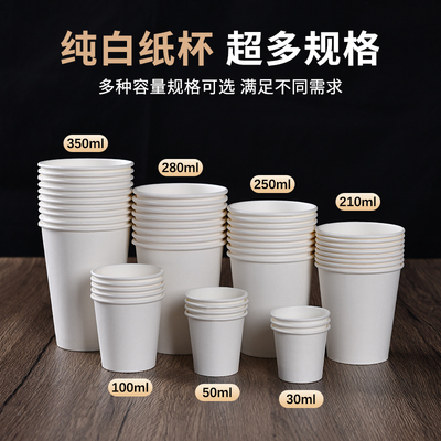 一次性纸杯16/12/9/7/4/2.5盎司纯白色试饮杯商用水杯定制logo