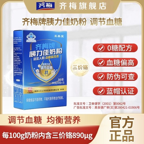 【官方旗舰店】齐梅牌齐梅胰力佳奶粉中老年人调节血糖辅助控糖