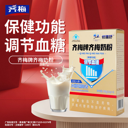 调节血糖奶粉齐梅中老年人