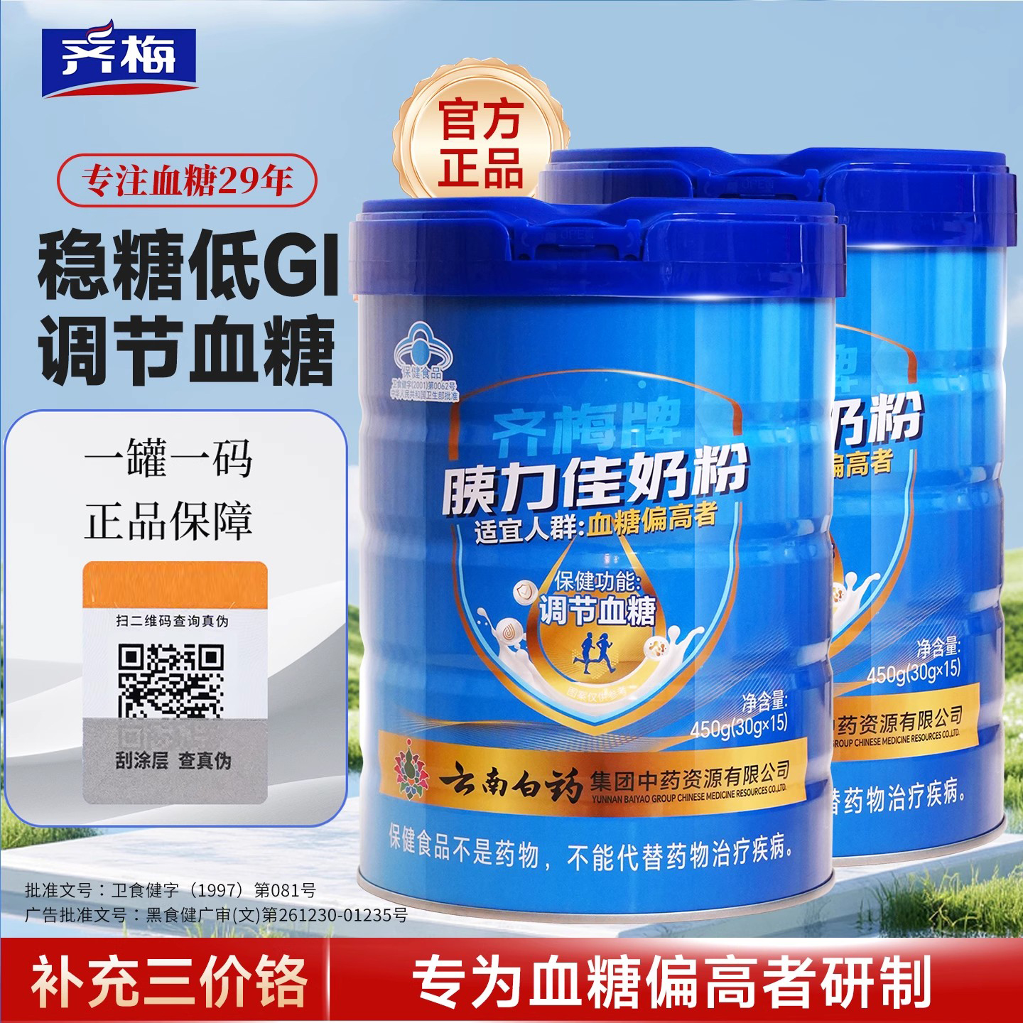 齐梅牌齐梅奶粉中老年控糖奶粉降调节血糖成人保健奶粉官方旗舰店