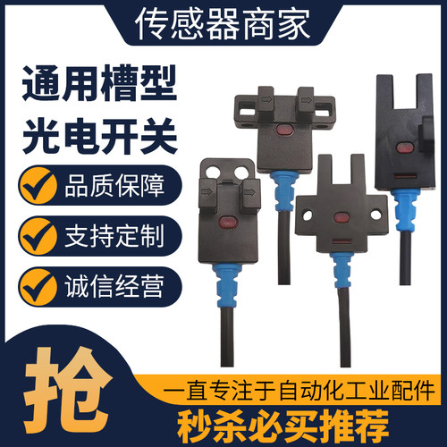 U型槽型光电开关限位感应传感器