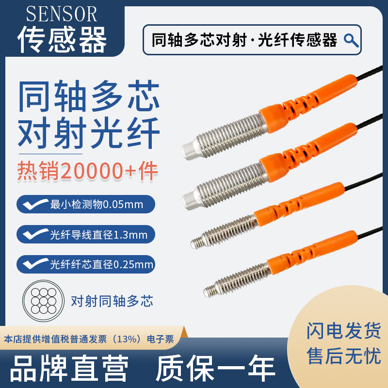 M3M4M6同轴对射光纤传感器可带凸管FTC-310/FTC-410/FTC-610