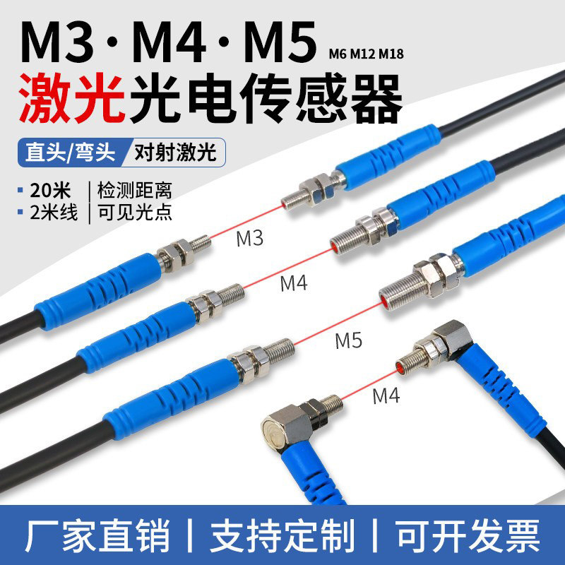 激光光电传感器圆柱型对射M3M4M6M12M18检测产品有无激光光电开关