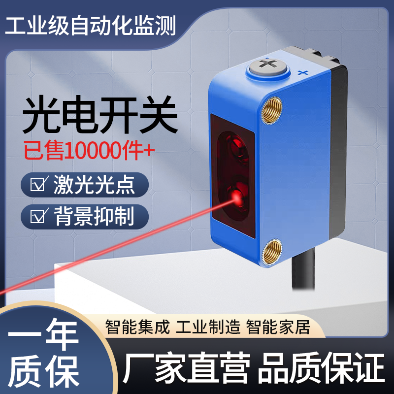 方型背景抑制红外激光光电传感器