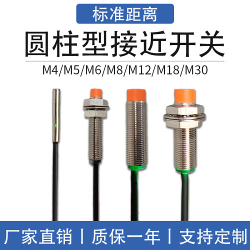M8M12M18电感式接近开关三线NPN