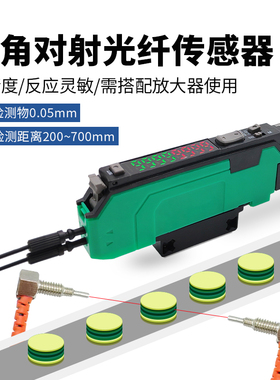 M3M4M6较高精度直角对射光纤传感器90°弯头PTS-310TZ/410TZ/610T