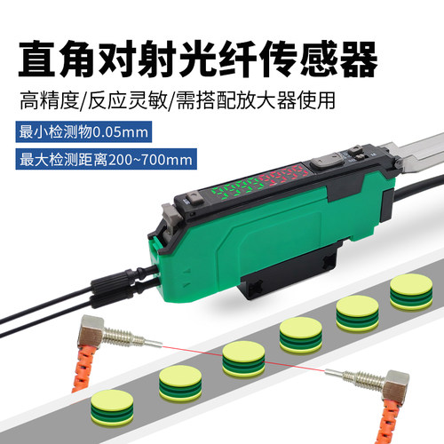 M3M4M6较高精度直角对射光纤传感器90°弯头PTS-310TZ/410TZ/610T