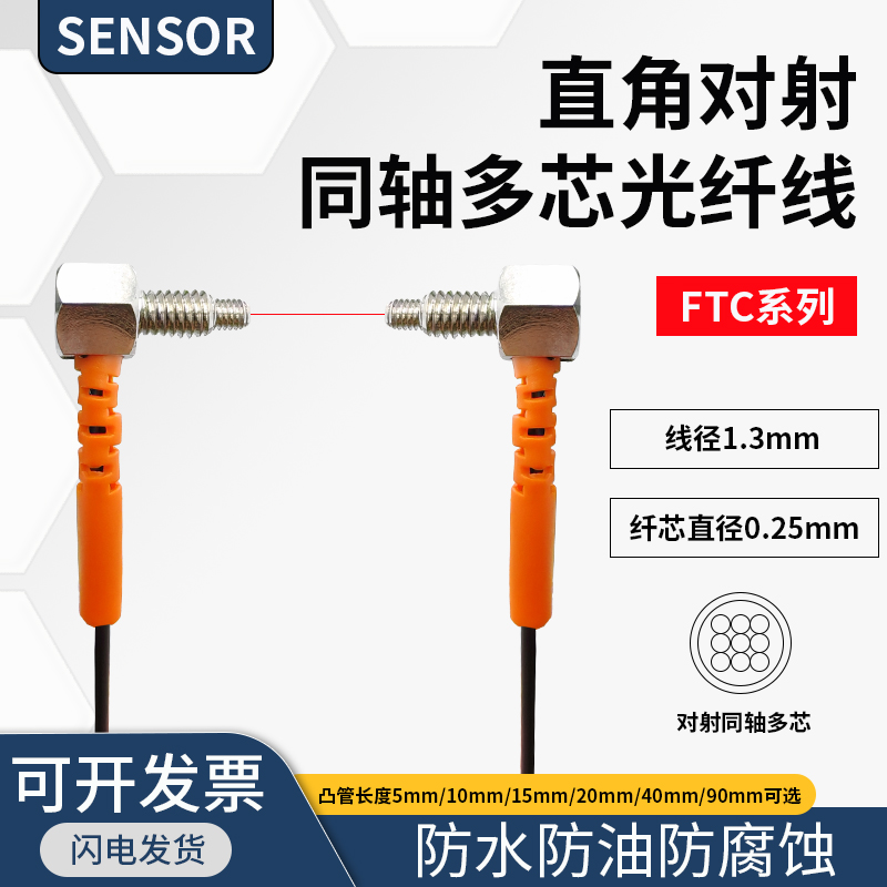 直角对射光纤可替嘉准FFTC-310TZ