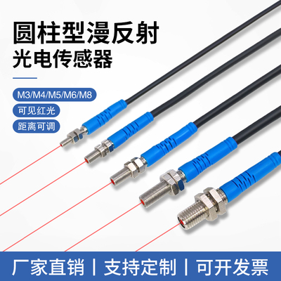圆柱型激光漫反射光电开关传感器
