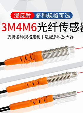 M3M4M6较高精度漫反射光纤传感器带凸管FRS-310/FRS-410/FRS-610