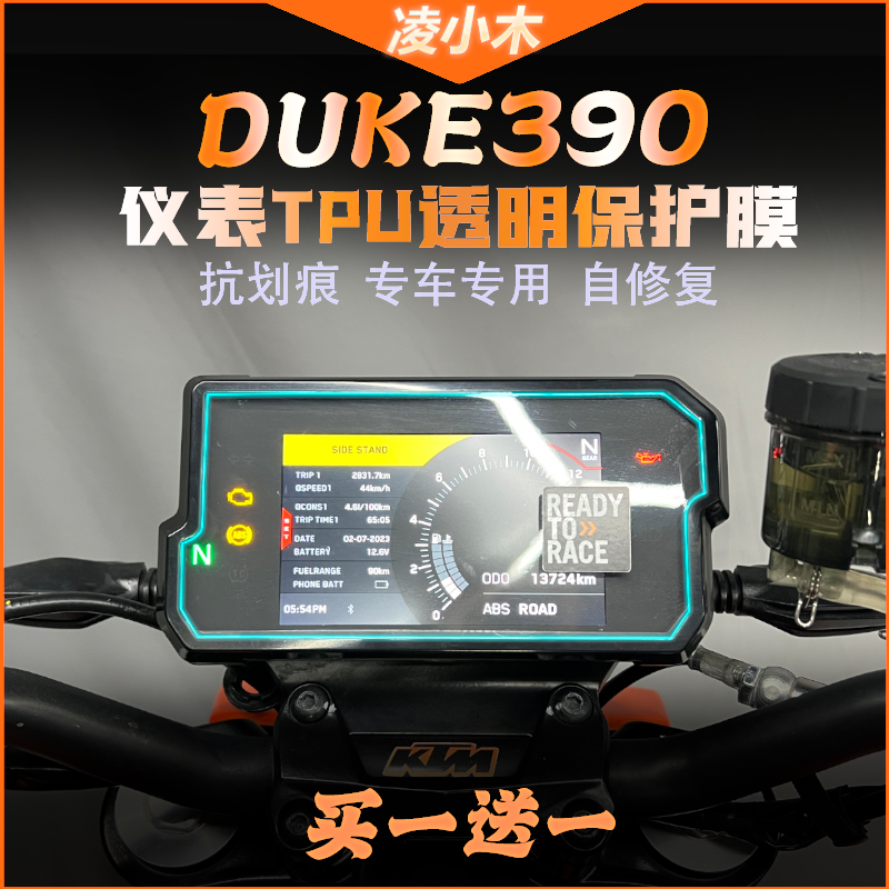 KTMduke390仪表膜贴纸贴膜改装