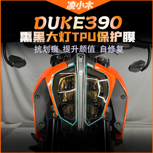 适用KTM DUKE390/790/250熏黑大灯膜仪表膜保护贴膜屏幕配件专用