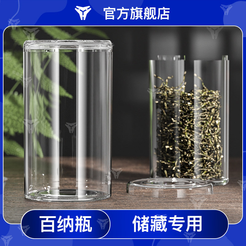 带盖收纳密封罐便携旅行茶叶罐透明储存罐储物展示专用百纳保鲜瓶