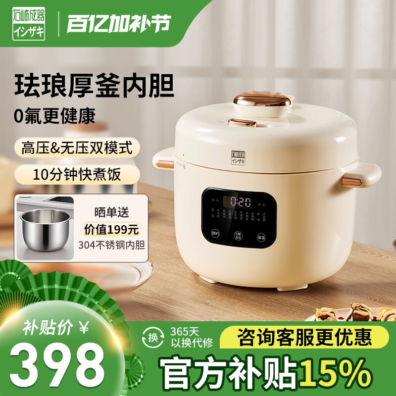 日本石崎成器电压力锅10分钟快煮