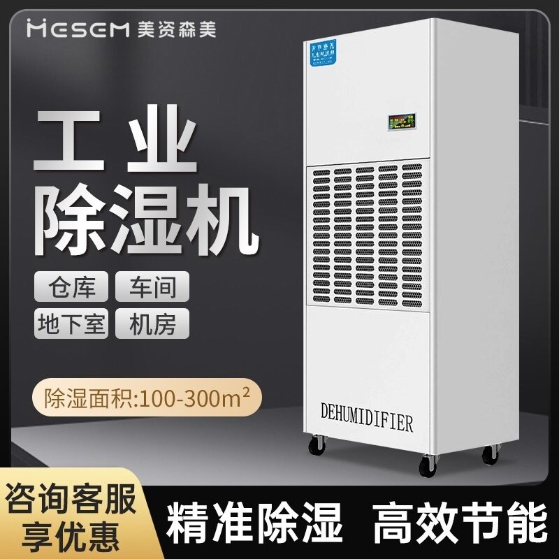 工业除湿机商业大功率抽湿配电房用精准控湿地下室仓库车间机房专
